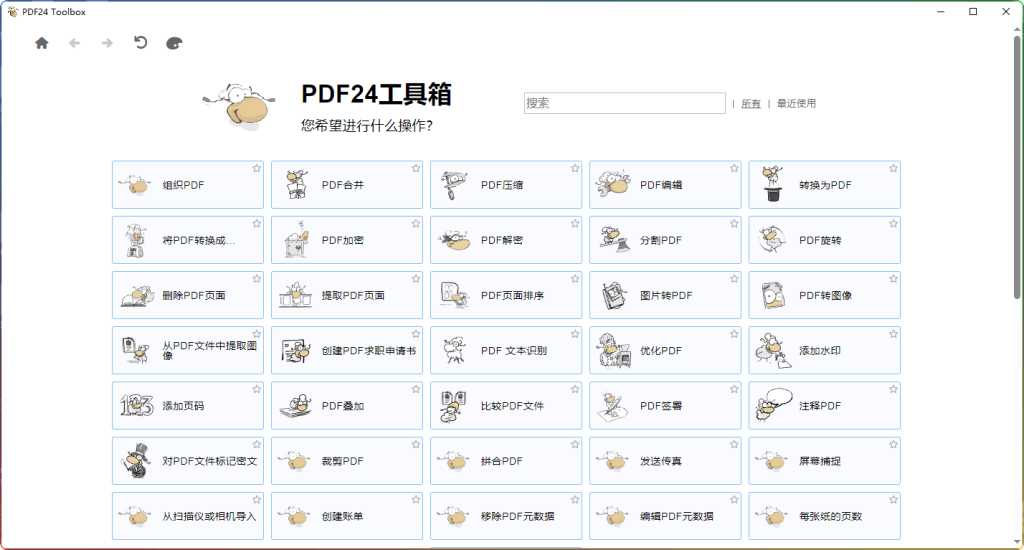 PDF24 Creator v11.22.0：强大的 PDF 文件制作利器 - 搜源站-搜源站