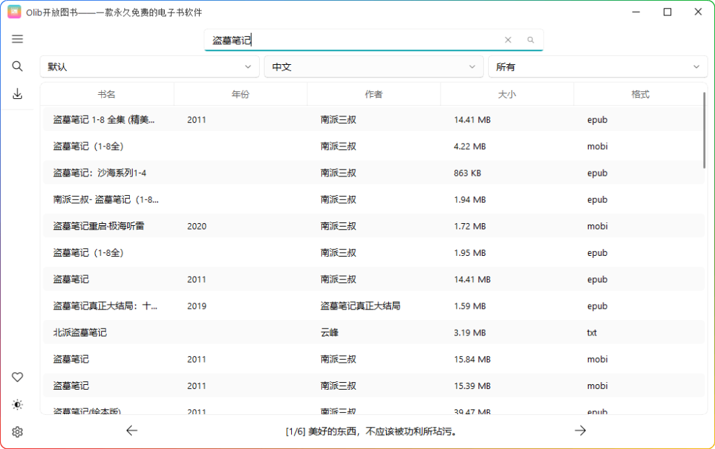 Olib v2.0.2 绿色版：便捷的电子书下载利器 - 搜源站-搜源站