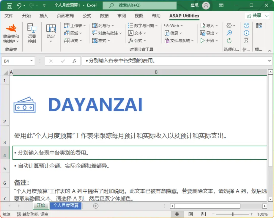 Excel 300+实用增强插件 ASAP Utilities Free 8.7.2 - 搜源站-搜源站