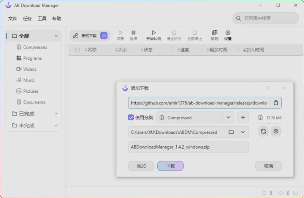 AB Download Manager 1.4.2 绿色中文版：强大的下载管理工具 - 搜源站-搜源站