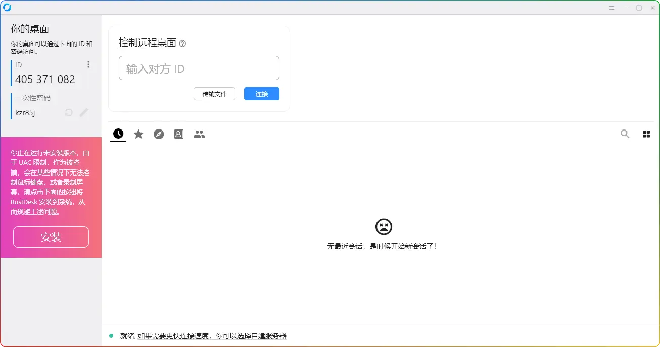 RustDesk远程控制软件官方版1.3.6全面解析：高效、安全、跨平台的远程协作利器 - 搜源站-搜源站