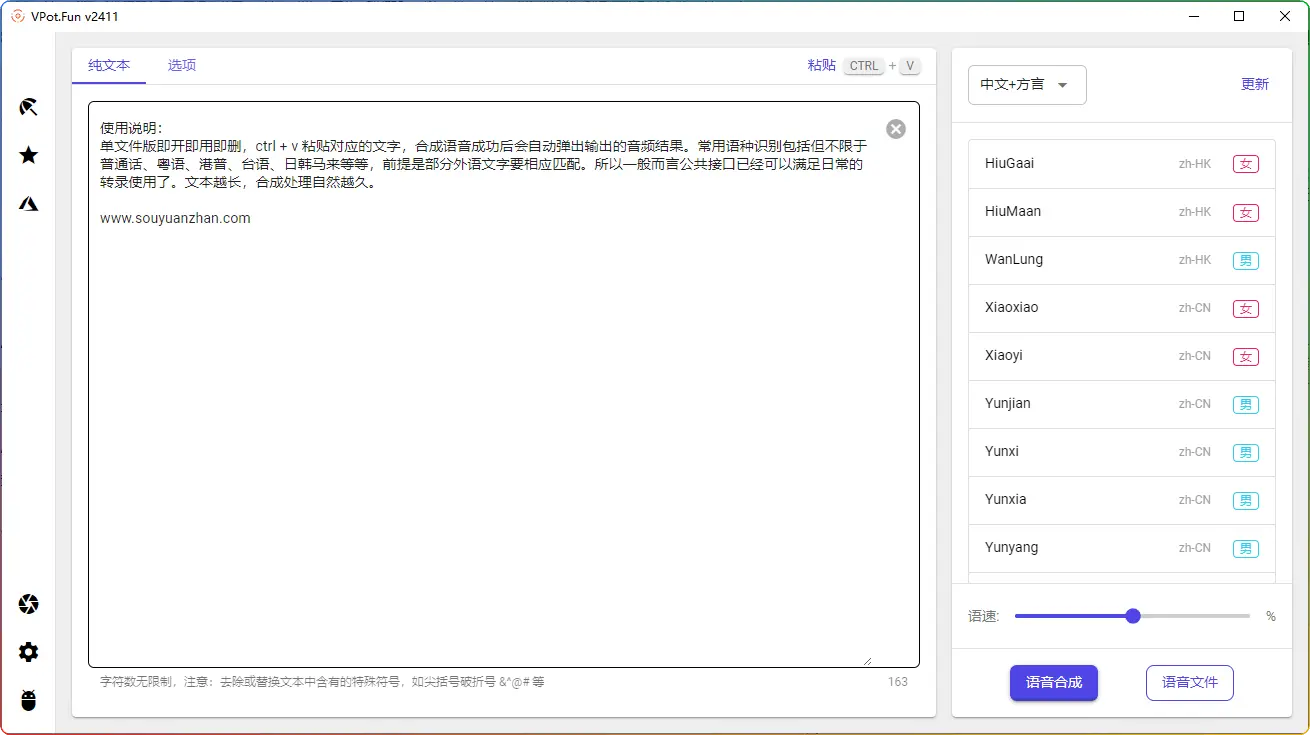 VPot文字转语音合成工具v2411：多语种支持，免费无广的语音合成解决方案 - 搜源站-搜源站