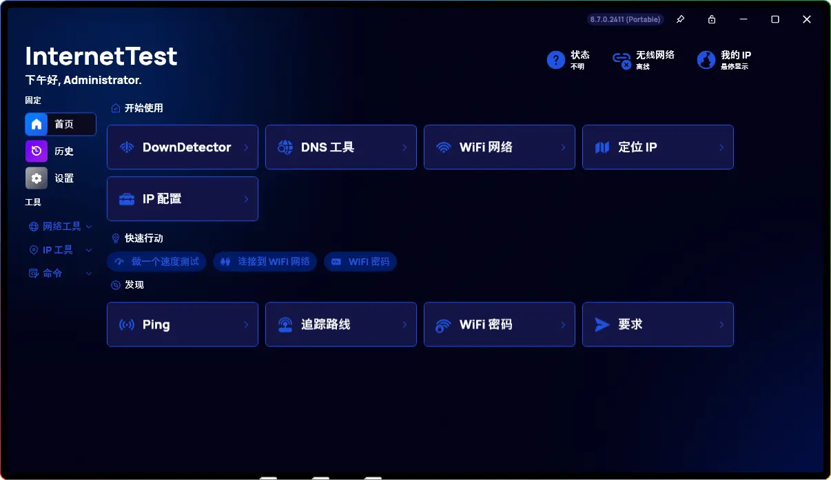 InternetTest v8.7.1.2412 网络检测工具单文件版，支持查询IP/DNS、WIFI密码恢复 - 搜源站-搜源站