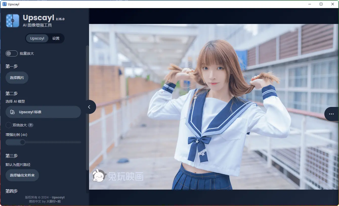 Upscayl v2.15.0 汉化版：强大的AI图像放大增强工具，支持多平台使用 - 搜源站-搜源站