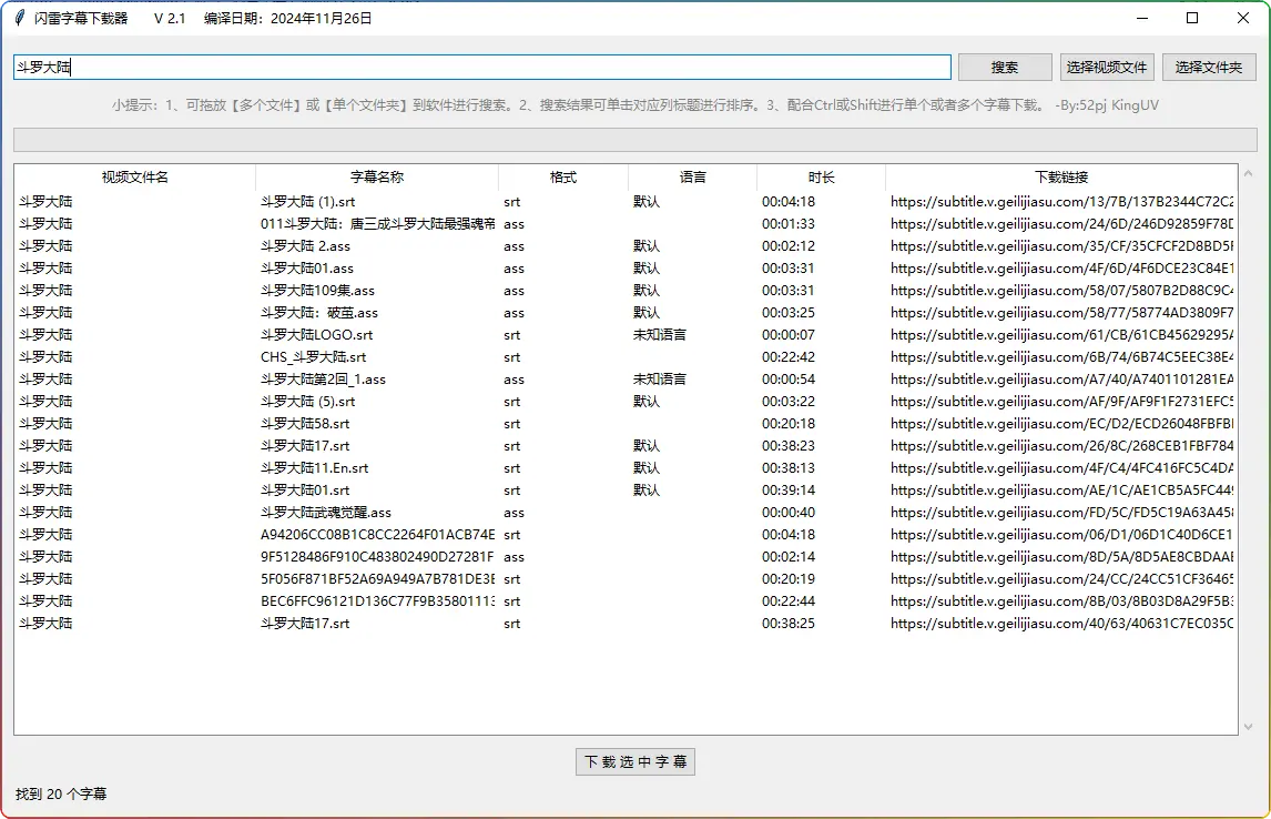 闪雷字幕下载器V2.1：基于迅雷官方api老司机必备技能 - 搜源站-搜源站