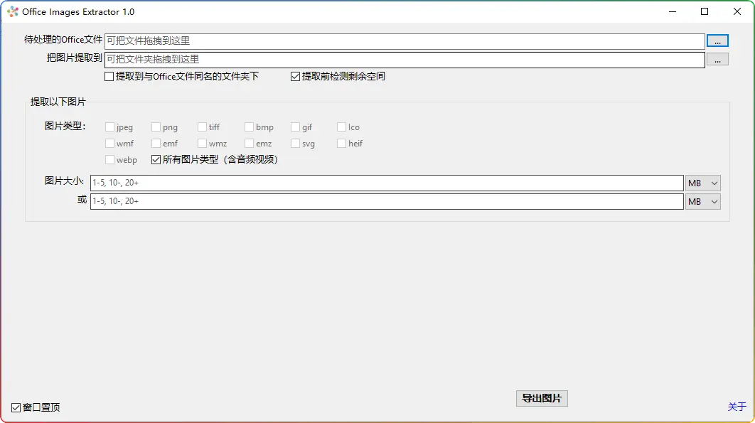 高画质提取Office文档中的图片：OfficeImagesExtractor 1.0 软件详解 - 搜源站-搜源站