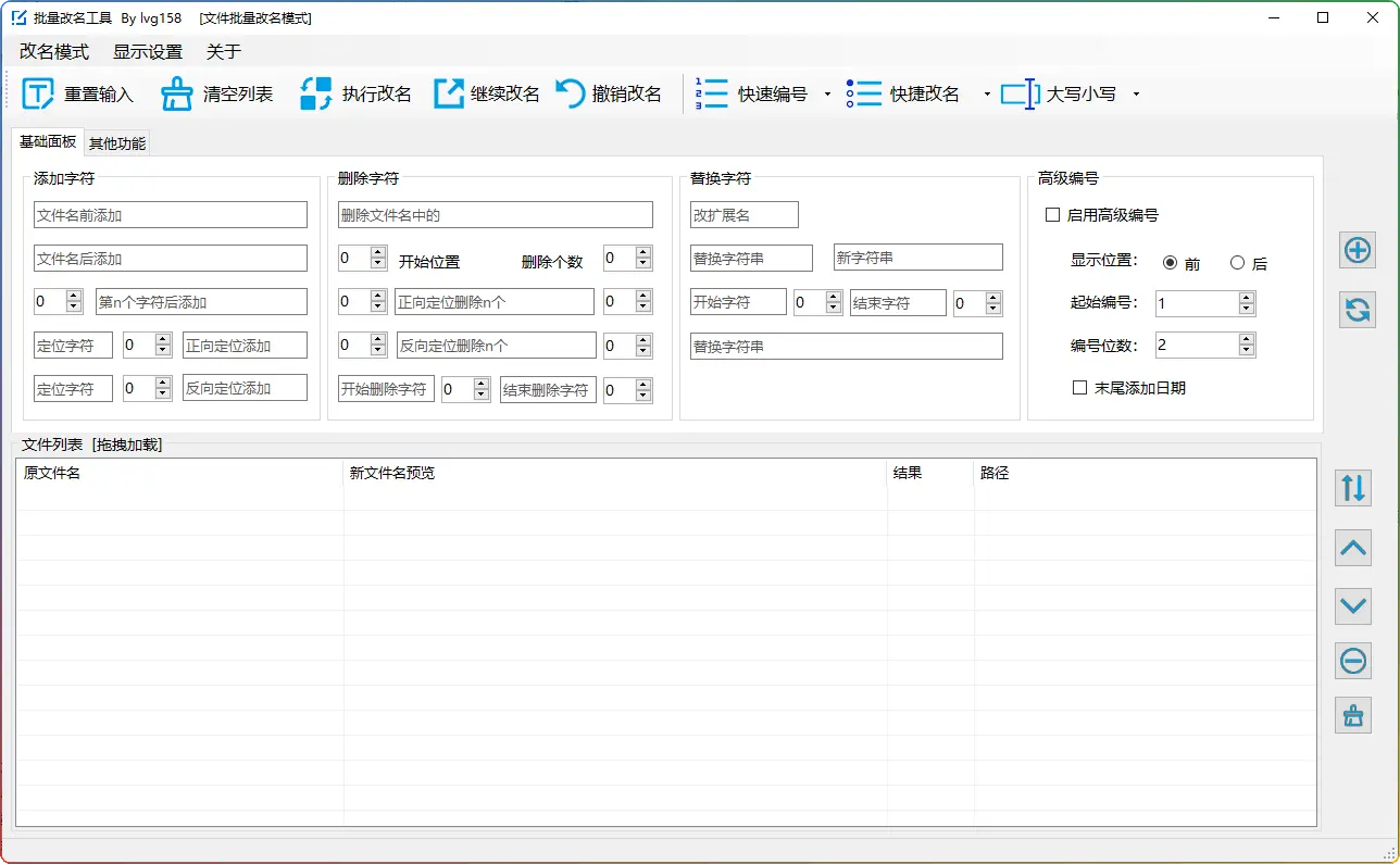 FileReNameTool V2.1.1：高效便捷的文件与文件夹批量重命名工具 - 搜源站-搜源站