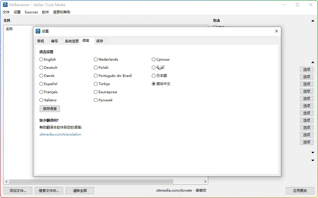 图片[2]-FileRenamer v24.8.29 绿色免费版：强大的批量文件重命名工具 - 搜源站-搜源站