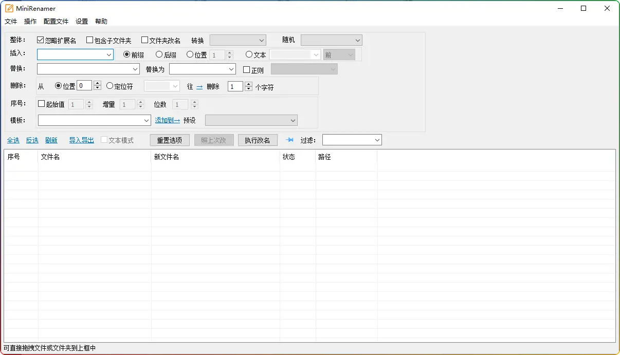 MiniRenamer_v2.2.1更新版：轻巧高效的批量文件重命名工具 - 搜源站-搜源站