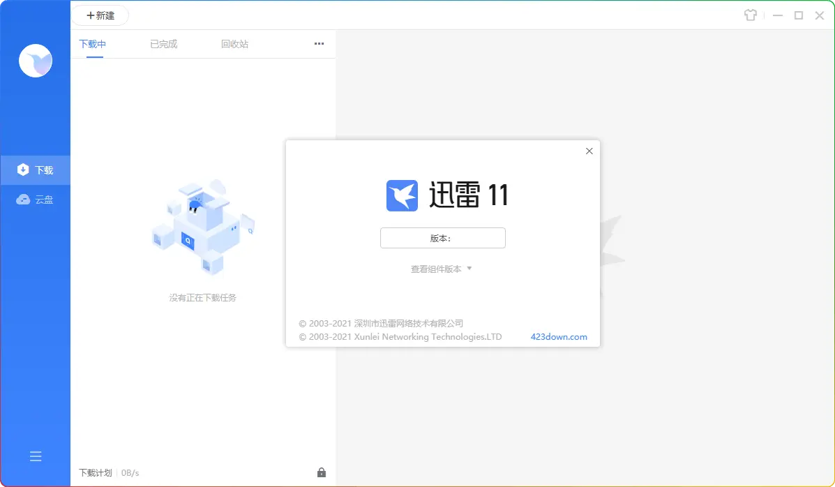 迅雷 11 v11.1.12.1692 绿色精简版：强大功能与便捷体验的新选择 - 搜源站-搜源站