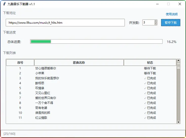 九酷音乐下载器 v1.1：便捷音乐下载工具全解析 - 搜源站-搜源站