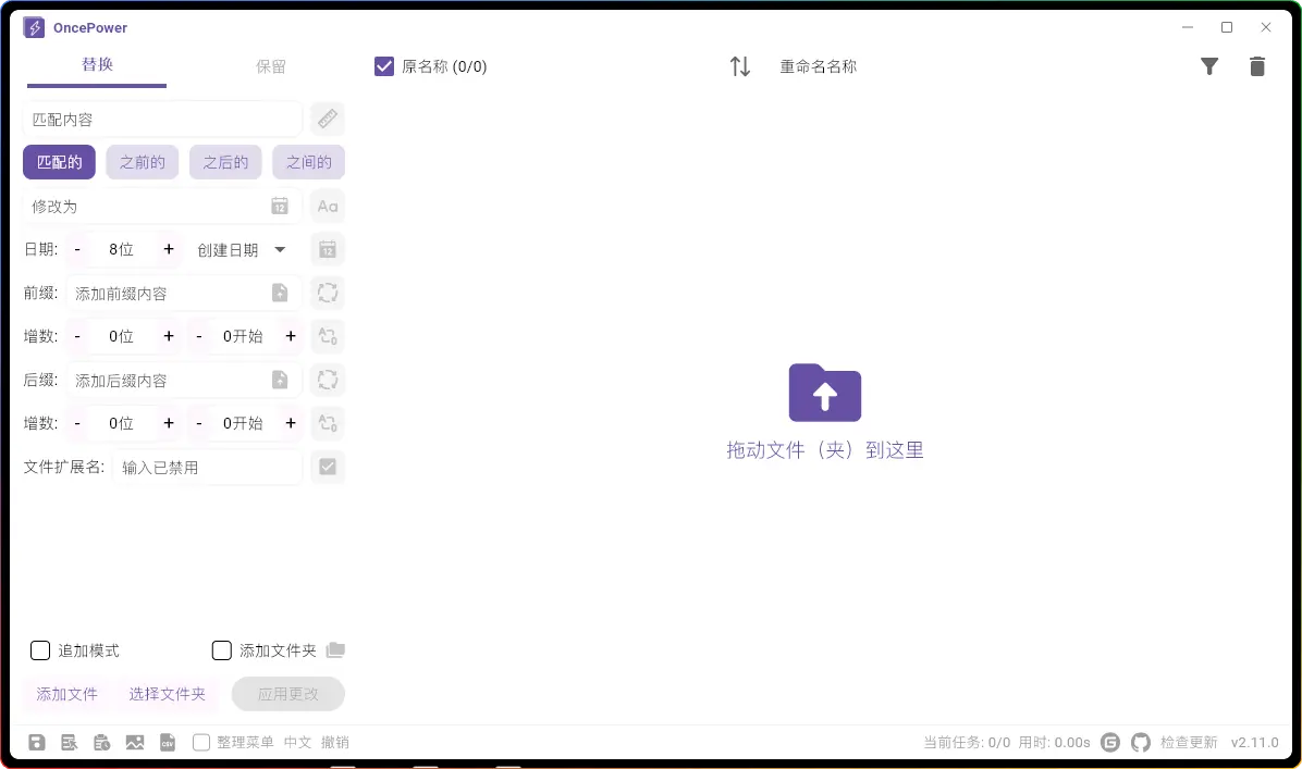 OncePower文件批量重命名工具v2.11.0：高效管理您的文件与文件夹 - 搜源站-搜源站