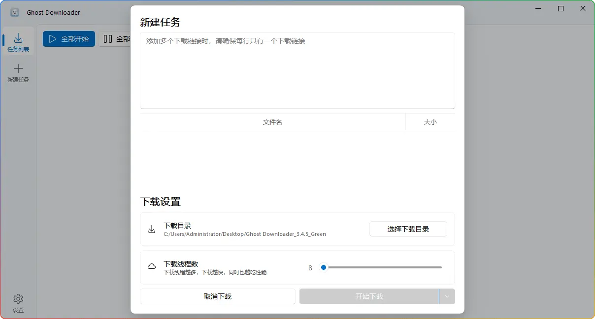 Ghost Downloader多线程下载器v3.4.5：高效下载与断点续传的完美结合 - 搜源站-搜源站