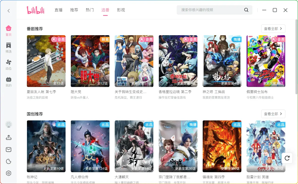 图片[2]-哔哩哔哩PC客户端 v1.16.1.3923：畅享二次元娱乐的新选择 - 搜源站-搜源站