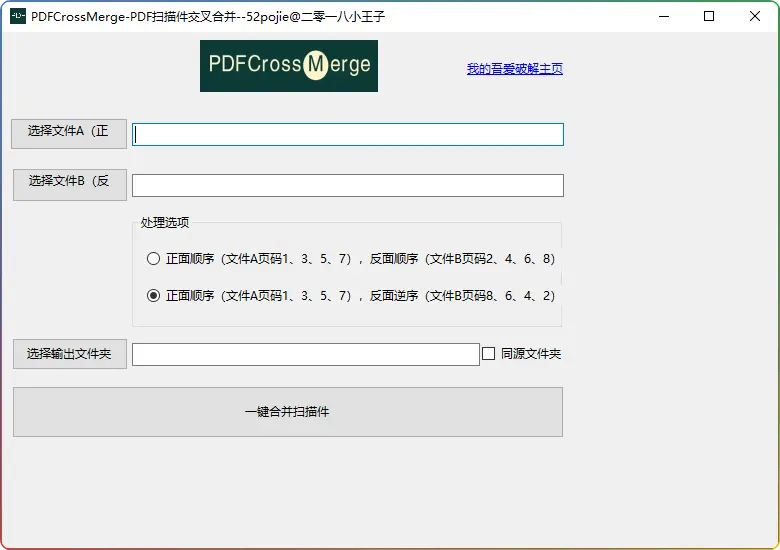 Windows PDFCrossMerge v1.0 绿色便携版：高效解决 PDF 扫描件合并难题 - 搜源站-搜源站