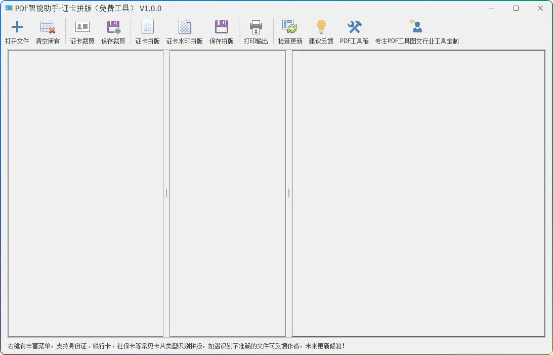 Windows PDF 智能助手 证卡拼版 v1.0.0：便捷的证件卡片处理工具 - 搜源站-搜源站