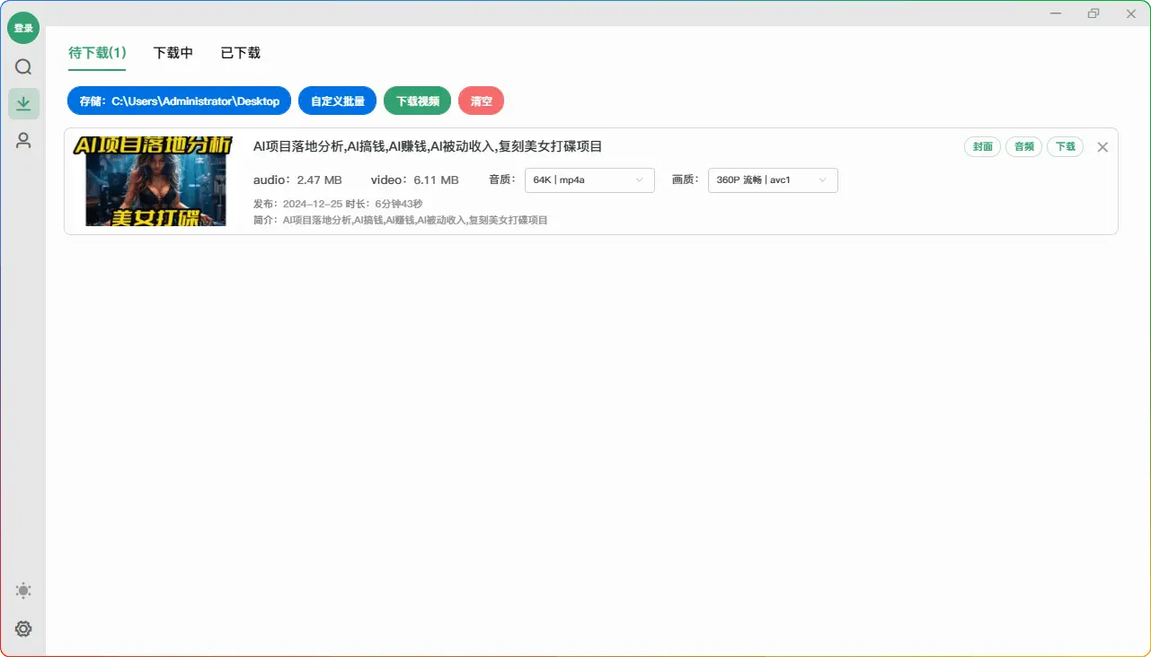 图片[2]-B站视频下载神器—biliDown v1.2.5：支持8K高画音质及字幕转换 - 搜源站-搜源站