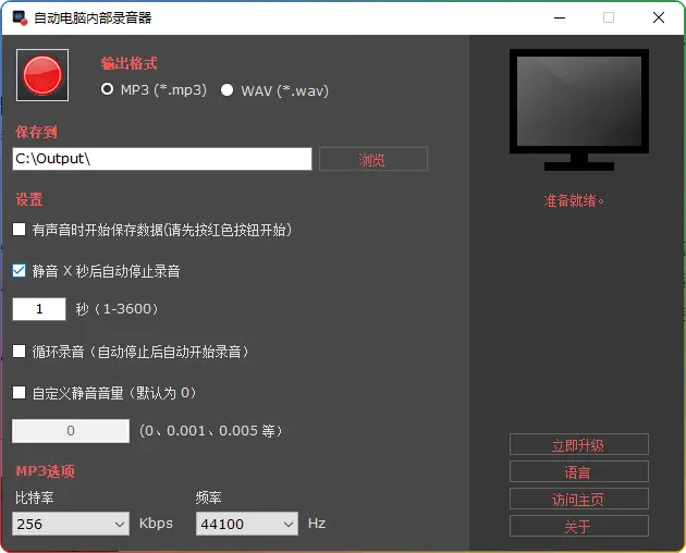 自动电脑内部录音器 AutoAudioRecorder v1.0：高效便捷的音频录制工具 - 搜源站-搜源站