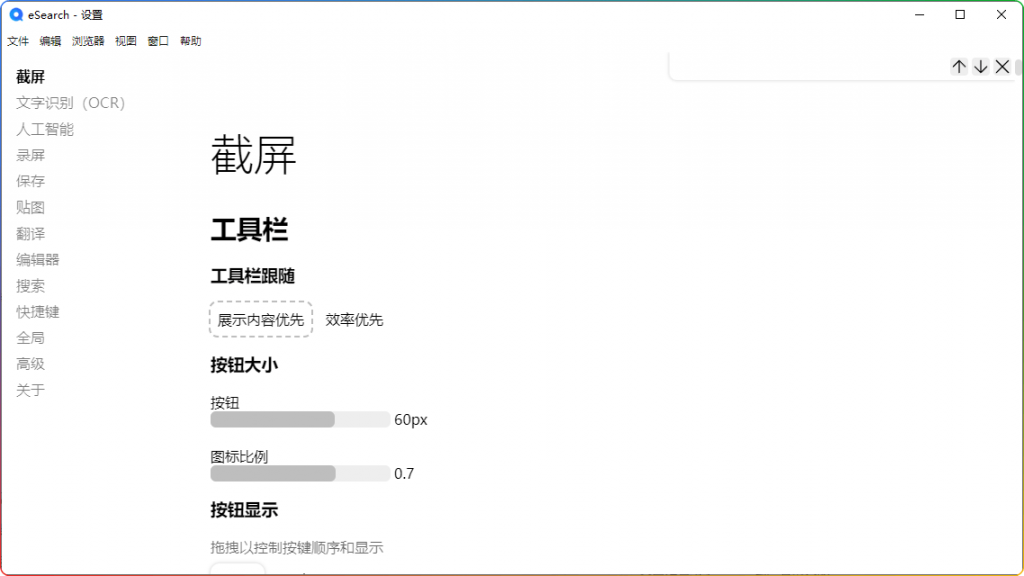 eSearch 识屏・搜索 v14.2.0 官方中文绿色版：多功能合一的高效软件 - 搜源站-搜源站