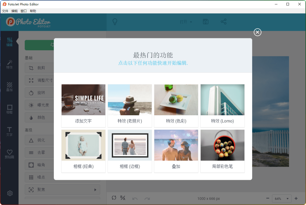 FotoJet Photo Editor v1.2.6 直装标准版：强大易用的图片编辑软件 - 搜源站-搜源站