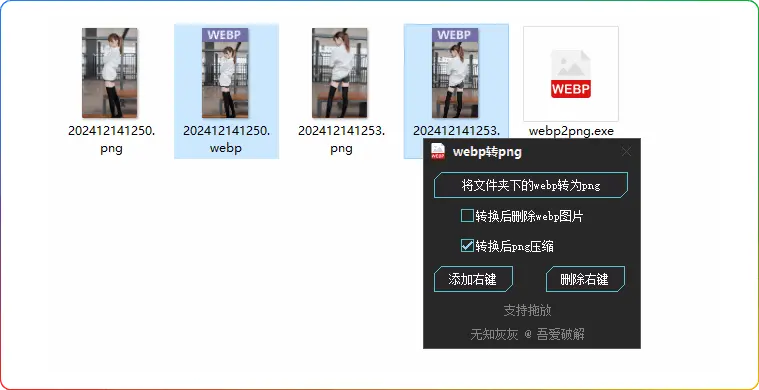 webp 转换 png 工具：集成右键，支持拖放 - 搜源站-搜源站