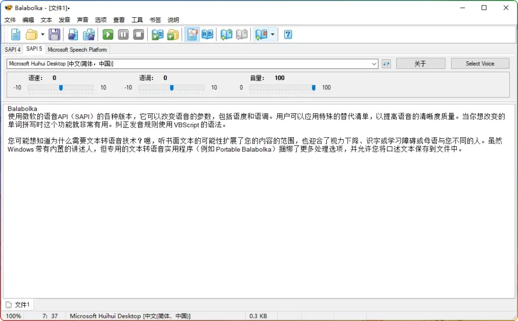 文本转语音工具 Balabolka 2.15.0.886 中文绿色版全解析 - 搜源站-搜源站