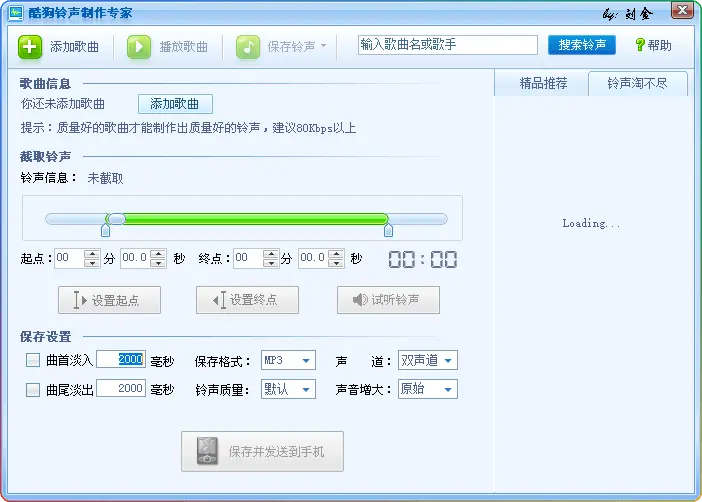 酷狗铃声制作专家 v7.6.8.2：轻松打造专属手机铃声 - 搜源站-搜源站