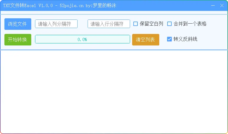 TXT文本转Excel实用小工具 - 搜源站-搜源站