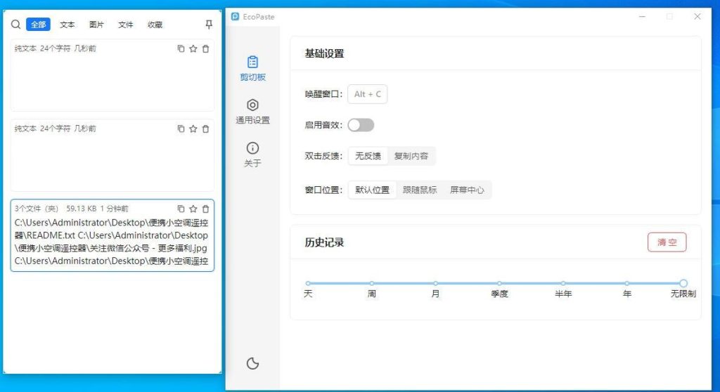 EcoPaste 0.4.0：强大的跨平台剪切板管理开源工具全解析 - 搜源站-搜源站