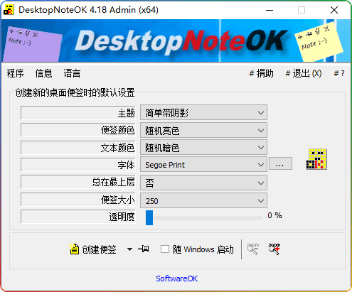 DesktopNoteOK 桌面便签 v4.18 绿色版：便捷实用的桌面记录工具 - 搜源站-搜源站