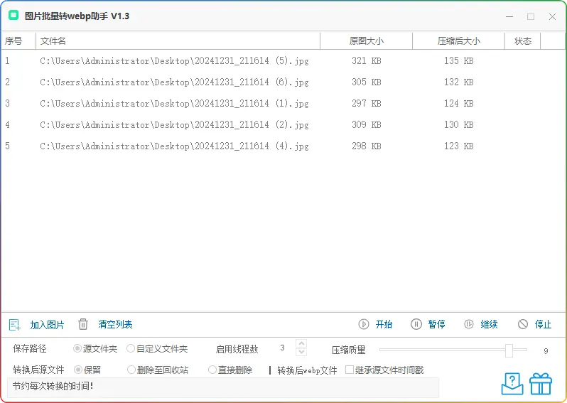 图片批量转 webp 助手 V1.3 免费绿色版：高效图片格式转换工具 - 搜源站-搜源站