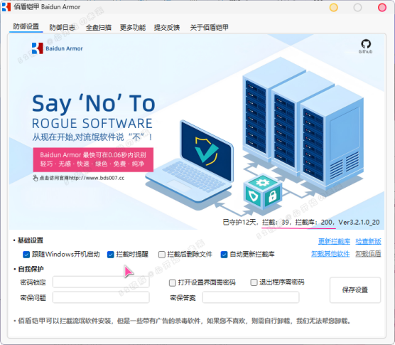 Baidun Armor v3.2.1：流氓软件的克星 - 搜源站-搜源站