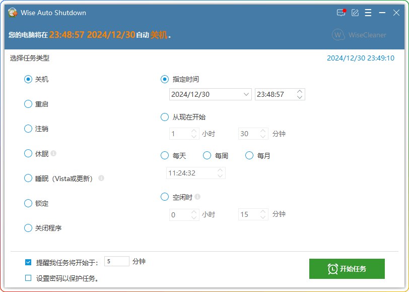 自动关机程序 Wise Auto Shutdown v2.0.8.109 中文单文件版 - 搜源站-搜源站