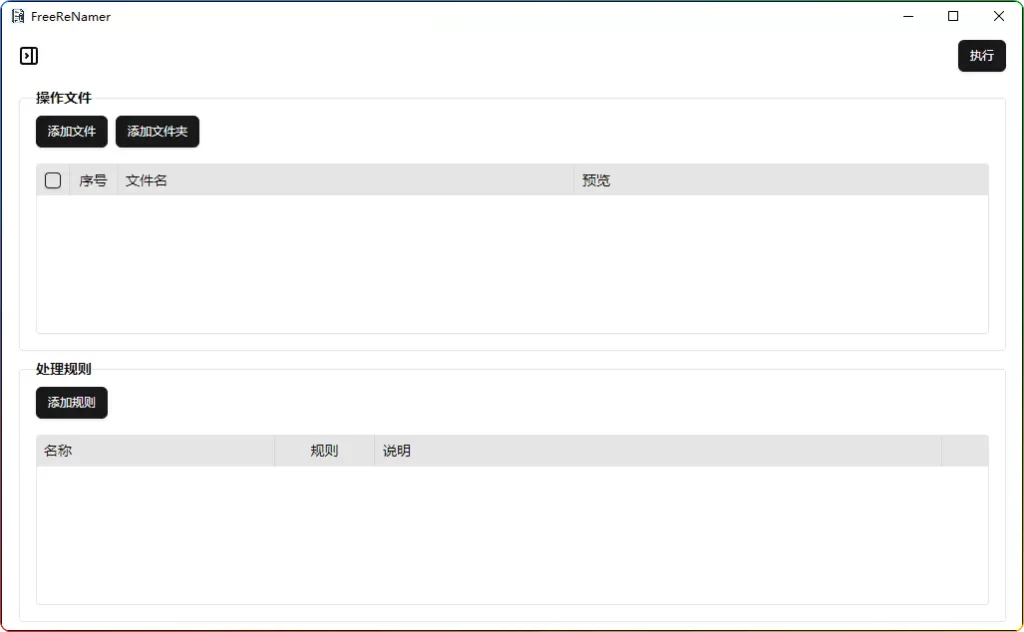 FreeReNamerV0.5.1：体积小轻便的批量重命名工具 - 搜源站-搜源站