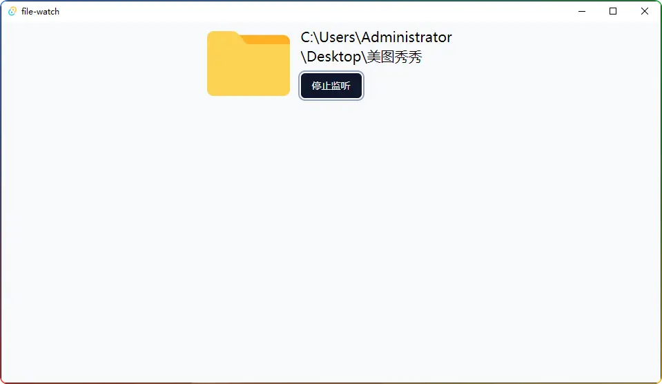 file-watch v0.1.0：实用的文件夹监控工具 - 搜源站-搜源站