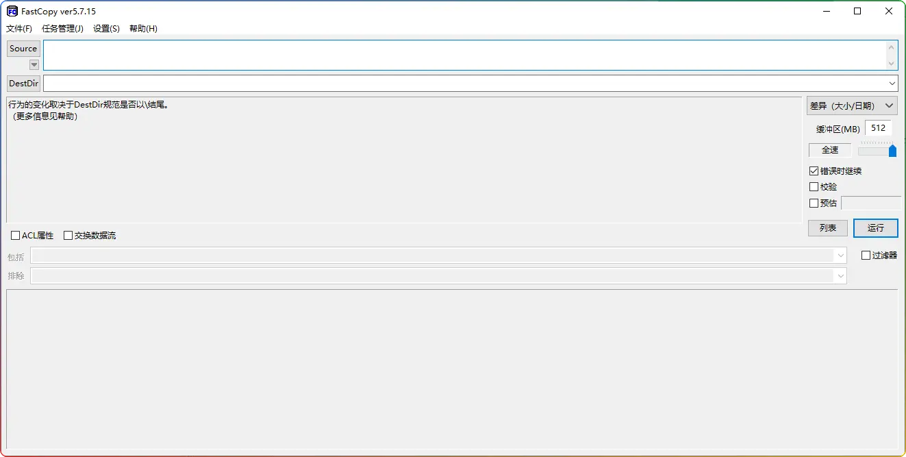 FastCopy_5.7.15 汉化便携版 - 文件快速复制工具 - 搜源站-搜源站