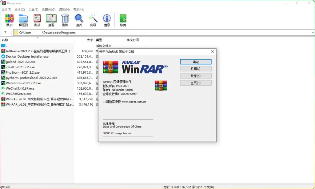 WinRAR 7.10 Final / 6.24 Stable 烈火汉化破解版：强大的压缩解压工具 - 搜源站-搜源站