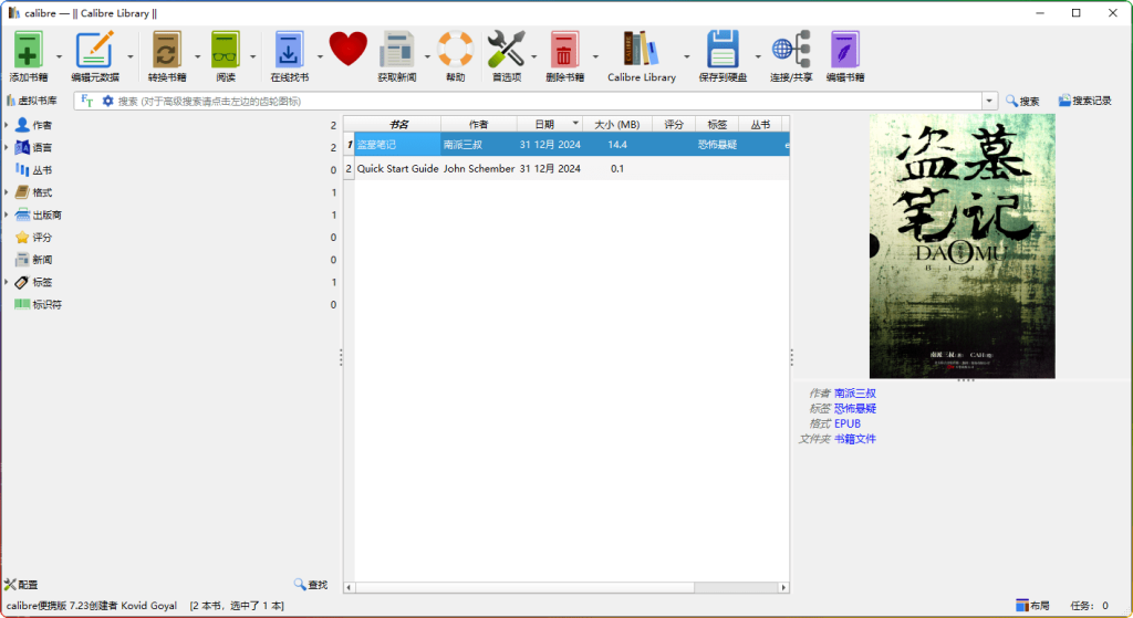 Calibre v7.20.0 官方版：强大的电子书综合处理工具 - 搜源站-搜源站