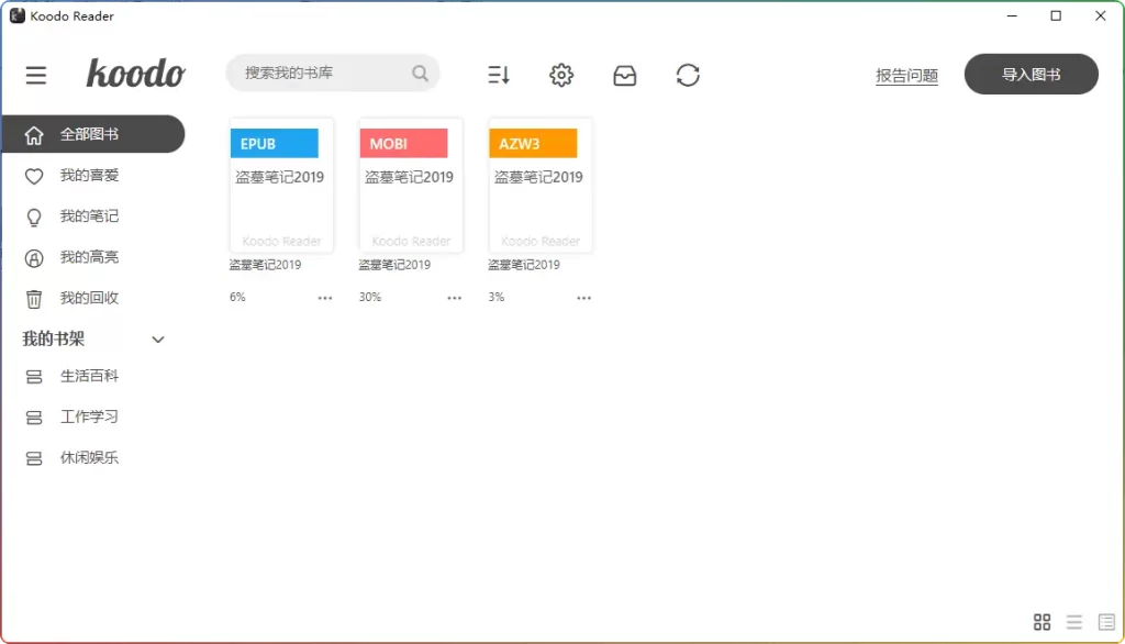 Koodo Reader 1.7.4 开源跨平台电子书阅读器 - 搜源站-搜源站