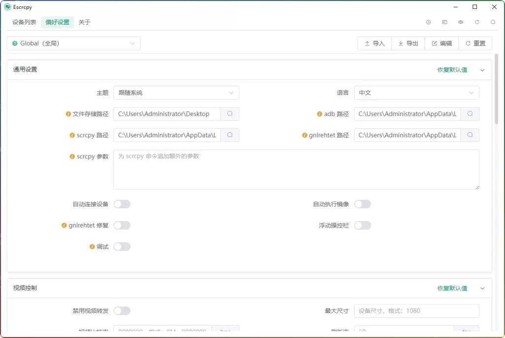 Escrcpy v1.27.6 便携版：强大的开源安卓投屏软件 - 搜源站-搜源站