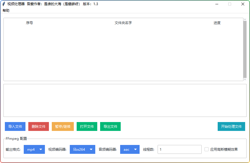 视频处理器 v1.3：强大的视频批量处理工具全解析 - 搜源站-搜源站