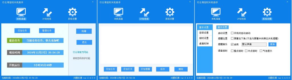 行云海定时关机小助手 2.4.0：便捷的定时提醒关机神器 - 搜源站-搜源站