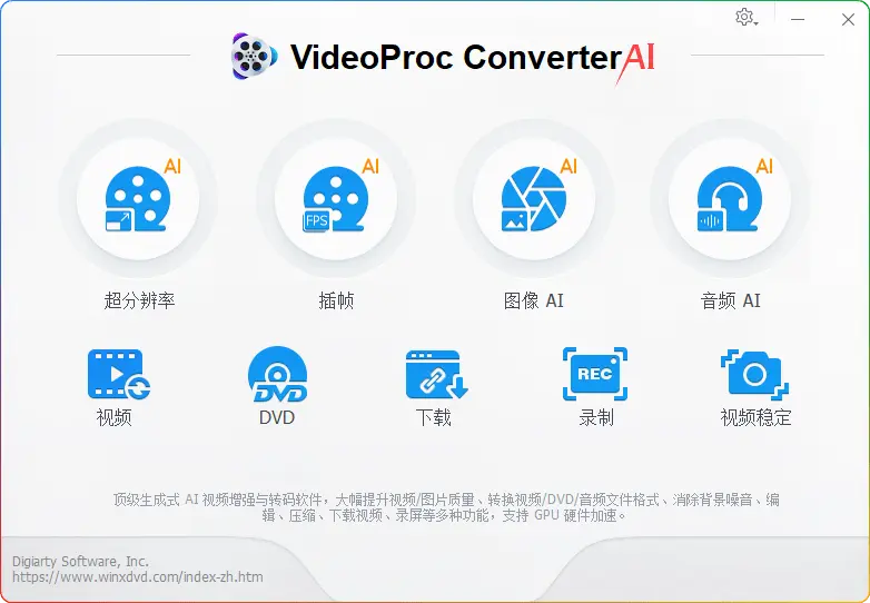 VideoProc Converter AI v7.9.0：多功能视频处理神器绿色便携版 - 搜源站-搜源站