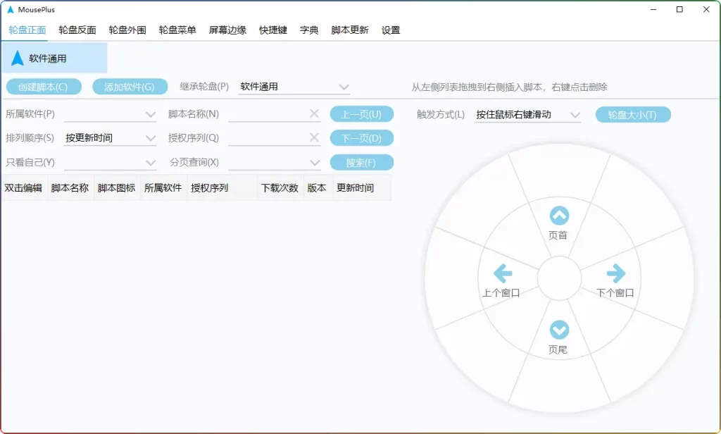 MousePlus 右键增强工具 v5.3.13：高效便捷的鼠标操作利器 - 搜源站-搜源站