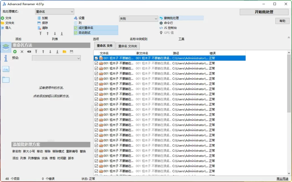 Advanced Renamer 高级批量重命名工具 v4.06.0 便携版：高效文件管理利 - 搜源站-搜源站