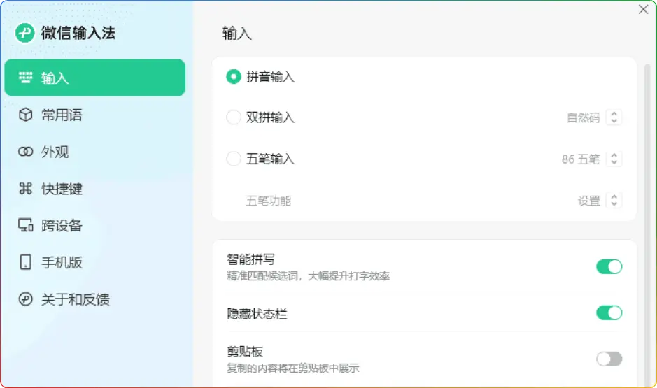 微信键盘 - 微信输入法 v1.2.7.42：智能便捷的输入新选择 - 搜源站-搜源站