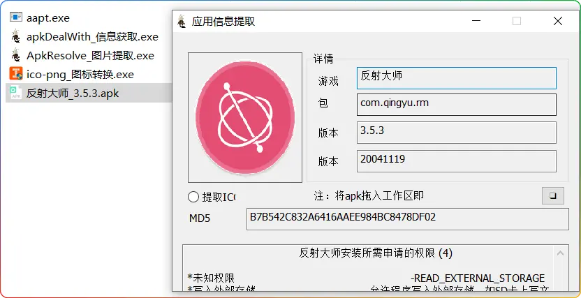 apk 图标提取工具 v1.0：便捷提取与全面洞察 apk 文件的实用助手 - 搜源站-搜源站