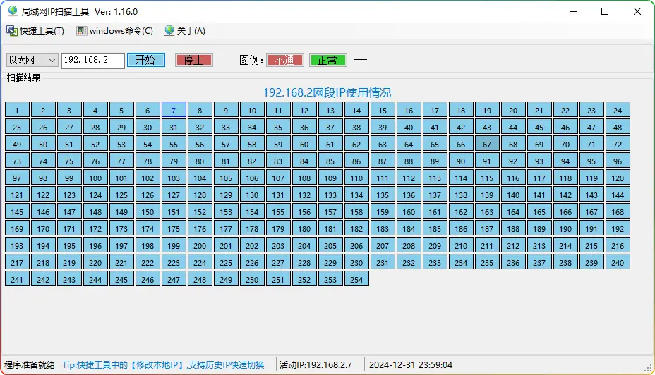 局域网 IP 占用扫描 IPScaner V1.16 中文版：高效网络管理工具 - 搜源站-搜源站