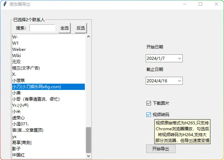 WechatMoments V0.0.2 朋友圈导出工具：轻松备份朋友圈数据 - 搜源站-搜源站