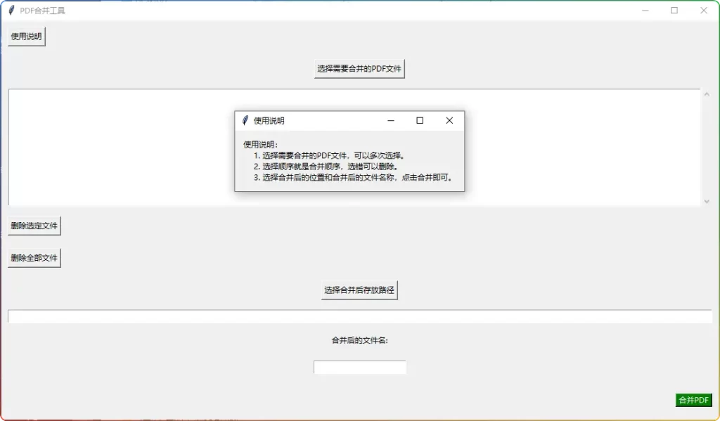 搜源站PDF 文档一键合并工具 PC 版 V3.0：高效便捷的 PDF 合并解决方案 - 搜源站-搜源站